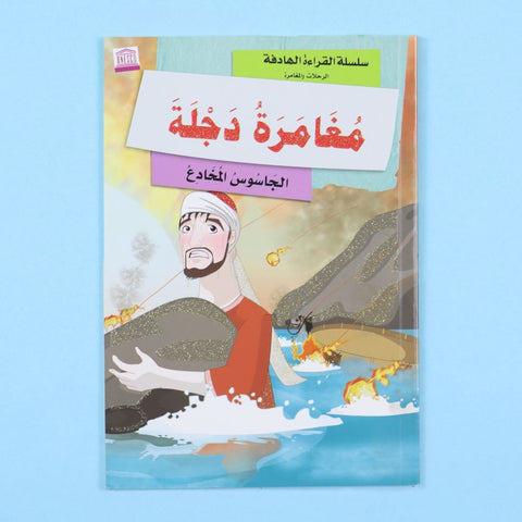 الرحلات والمغامرة