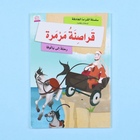 الرحلات والمغامرة