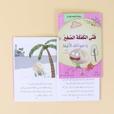 سلسلة فتى الكعكة الصغير (5 كتب)