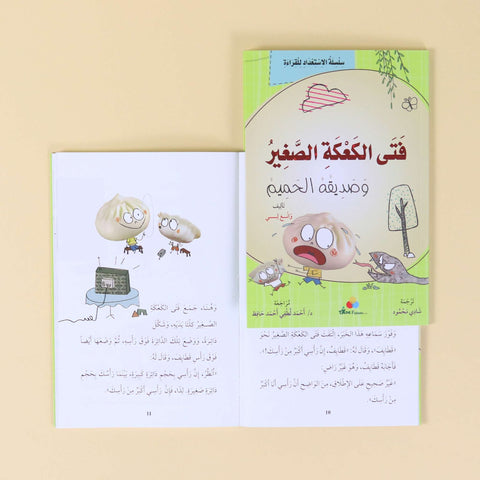 سلسلة فتى الكعكة الصغير (5 كتب)