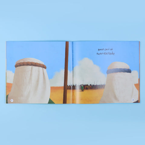 قصصي الأولى عن أنبياء الله ورسله