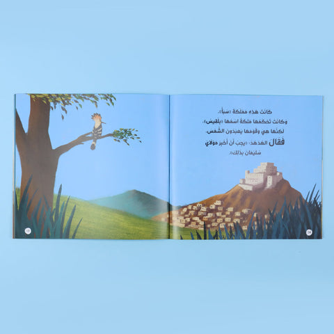 قصصي الأولى عن أنبياء الله ورسله