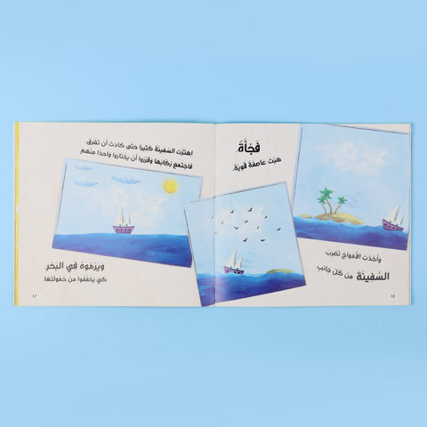 قصصي الأولى عن أنبياء الله ورسله