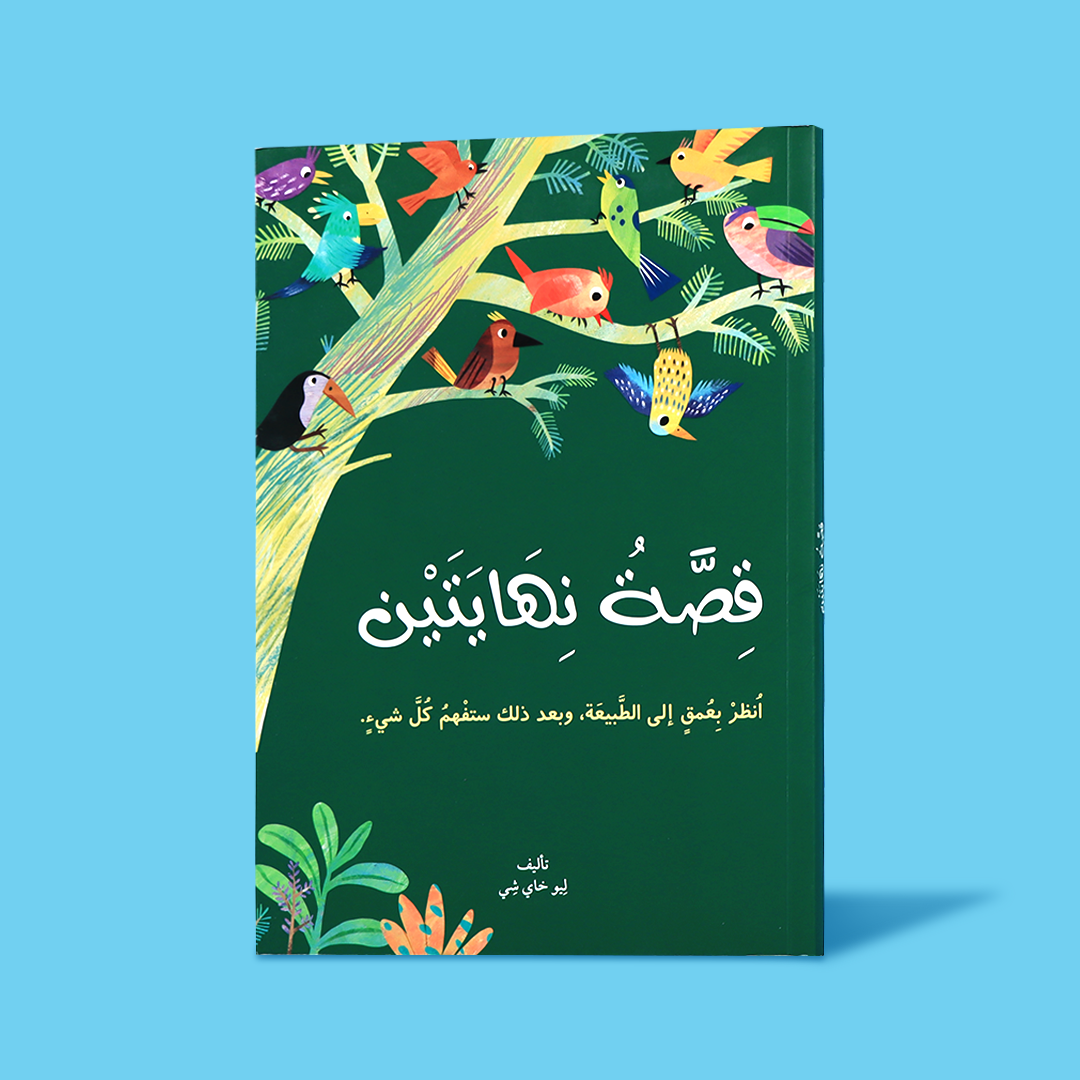 قصة نهايتين