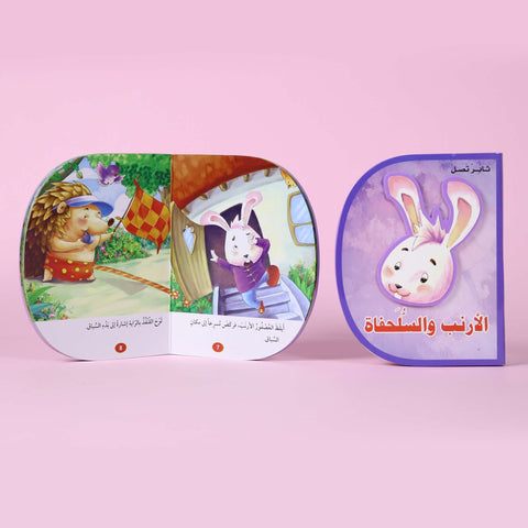 الأرنب والسلحفاة (D book)
