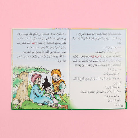 سلسلة أنا أقرأ بنفسي (المستوى السادس)
