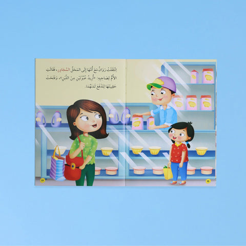 القراءة المتدرجة: أنا أقرأ بنفسي (المستوى 3)