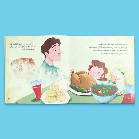 سلسلة القراءة للصغار – مع خروفي الصغير