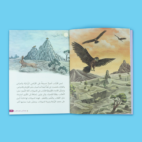 مغامرات في الصّحراء - رحلة البحث عن الحقيقة