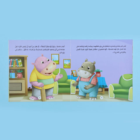 سلسلة الأخلاق والآداب: أخي أنت صديقي