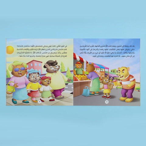سلسلة الأخلاق والآداب: السلامة تأتي أولاً
