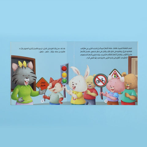 سلسلة الأخلاق والآداب قواعد السير