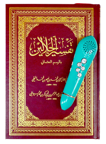 مصحف تفسير الجلالين مع القلم الناطق | عرض تخفيض سعر خاص