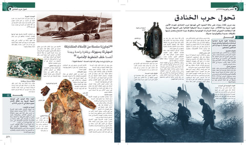 موسوعة الحرب العالمية الأولى