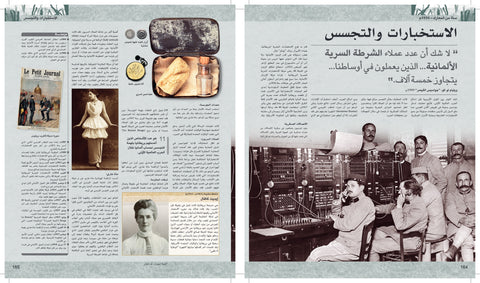 موسوعة الحرب العالمية الأولى