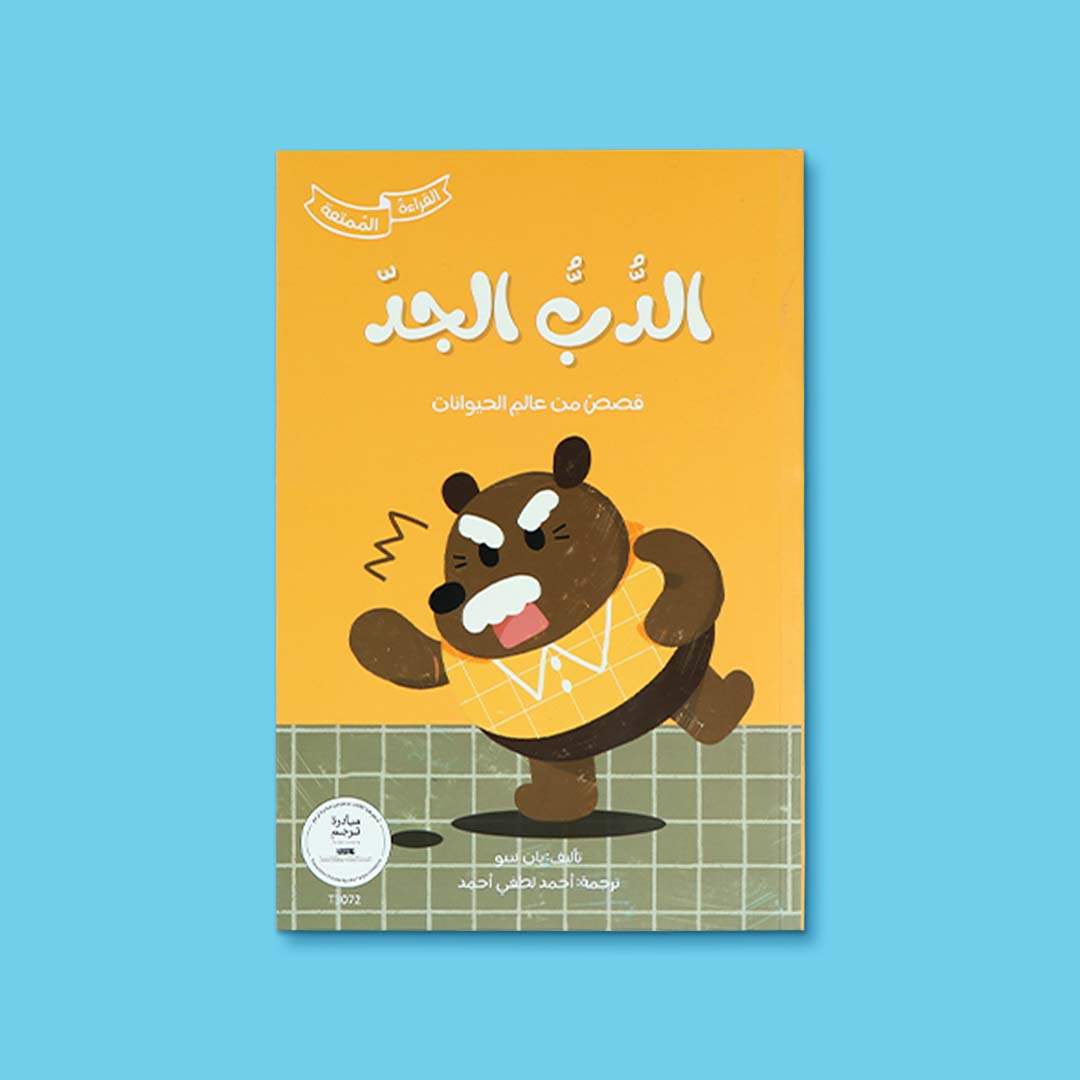 الدبّ الجَدّ