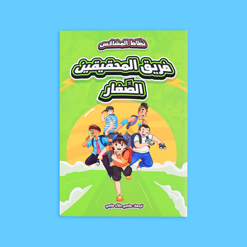 نطاط المشاكس - السلسلة الثالثة