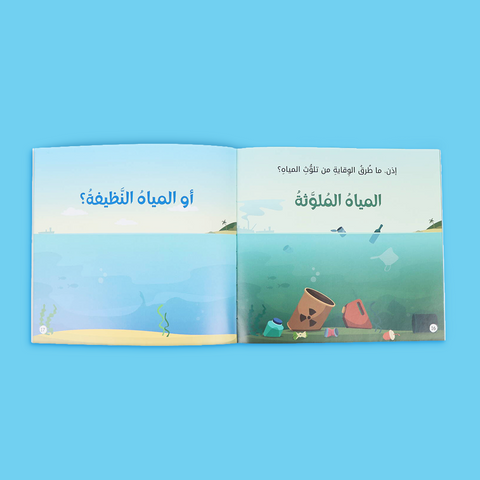القراءة الهادفة لحياة أفضل - معًا نحو بيئة نظيفة