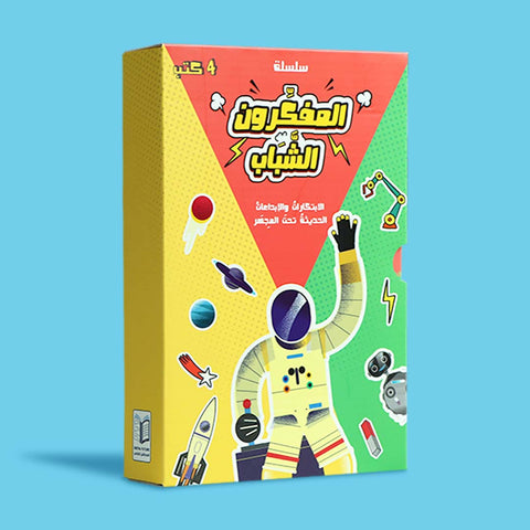سلسلة المفكّرون الشباب