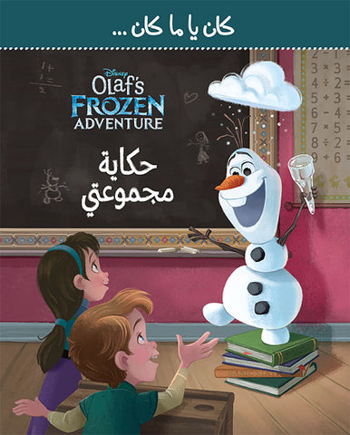 Olaf's Frozen Adventure - حكاية مجموعتي