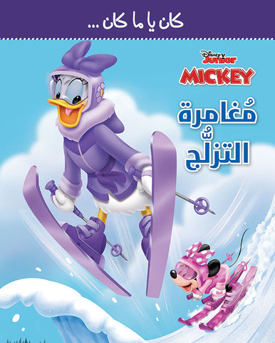 Mickey - مغامرة التزلج