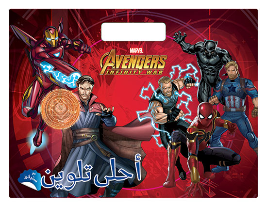 أحلى تلوين Avengers Infinity War
