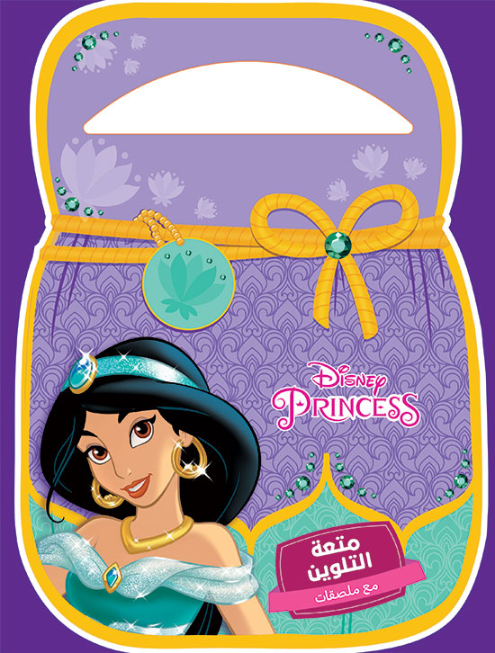 Princess - الاميرات - غلاف على شكل حقيبة