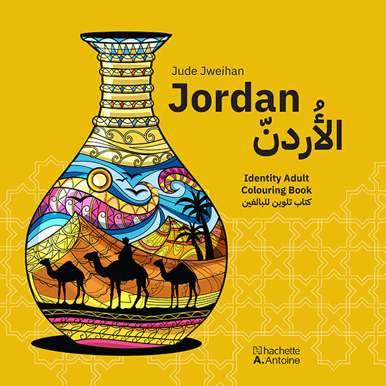 Jordan - الاردن - identity Adult Coloring Book - كتاب تلوين للبالغين