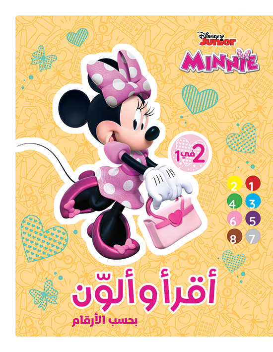 MINNIE-أقرأ وألون 2في1 بحسب الأرقام