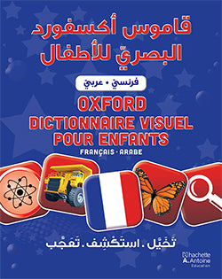 قاموس أكسفورد البصريّ للأطفال فرنسي - عربي